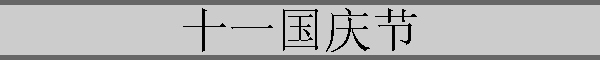 ʮһ