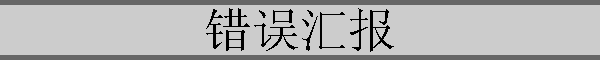 㱨