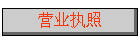 Ӫҵִ