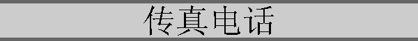 绰