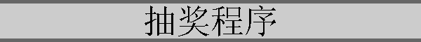 齱