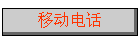 ƶ绰