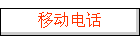 ƶ绰