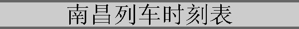 ϲгʱ̱